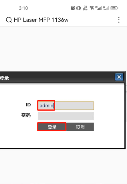 ID输入admin，默认密码为空，点击登录 ，提示更改密码点击否