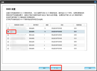 选择您要连接的无线点击下一步