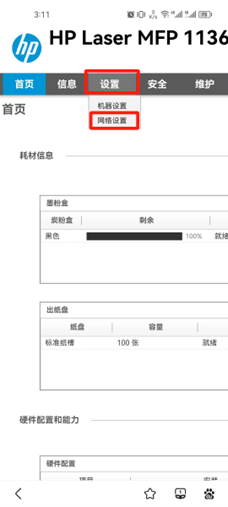 点击设置 后点击网络设置