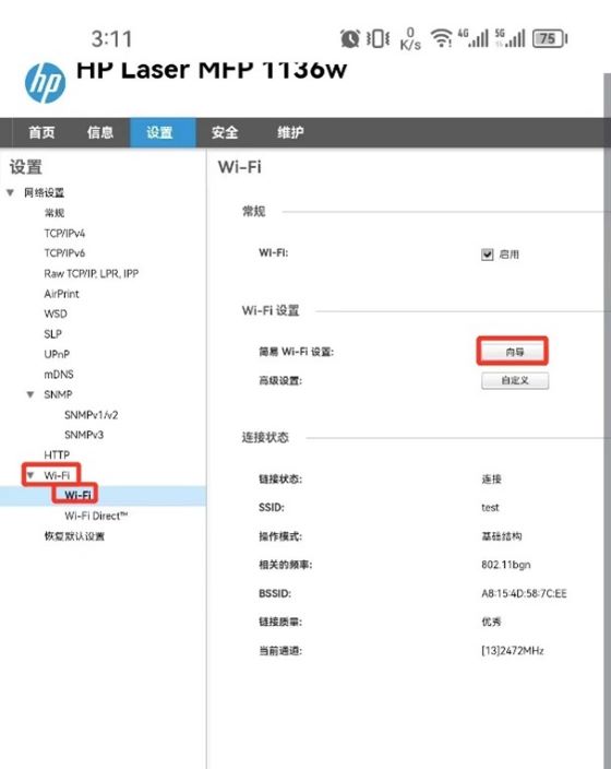 选择WiFi 后点击WiFi设置右侧的向导