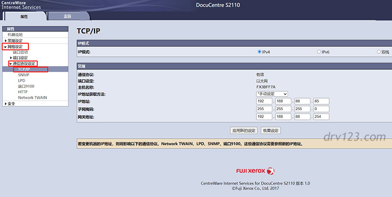 富士施乐s2110打印机设置ip方法 施乐s2110网络ip设置教程