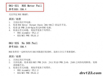 施乐S2011 S2110 S2520出现061-321故障代码分析