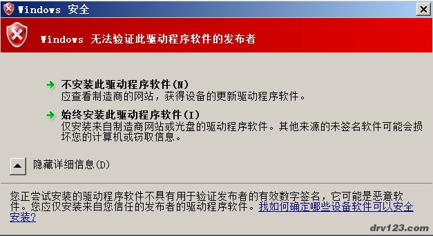 Windows无法验证此驱动程序软件的发布者 不安装此驱动程序软件(N) 应查看制造商的网站，获得设备的更新驱动程序软件。 始终安装此驱动程序软件(I) 仅安装来自制造商网站或光盘的驱动程序软件。其他来源的未签名软件可能会损坏您的计算机或窃取信息。